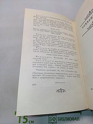 Собрание сочинений. Том первый. Стихотворения. Драмы в прозе