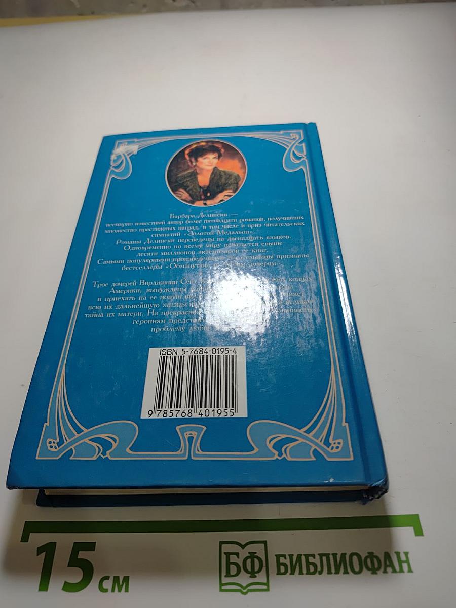 Моим дочерям