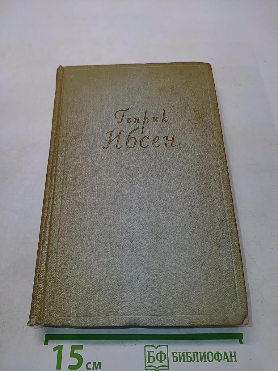 Собрание сочинений. Том второй. Пьесы. 1863-1869