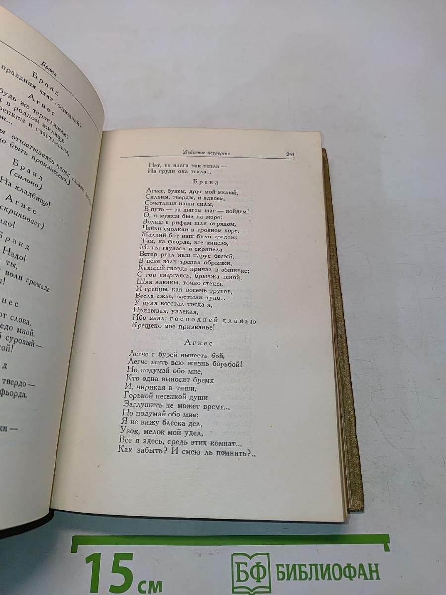 Собрание сочинений. Том второй. Пьесы. 1863-1869
