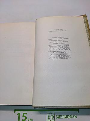 Собрание сочинений. Том второй. Пьесы. 1863-1869