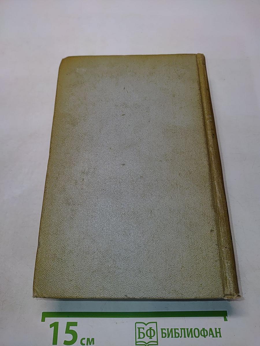 Собрание сочинений. Том второй. Пьесы. 1863-1869