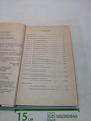 Ваш ребенок растет. От года до трех: день за днем. Универсальное пособие