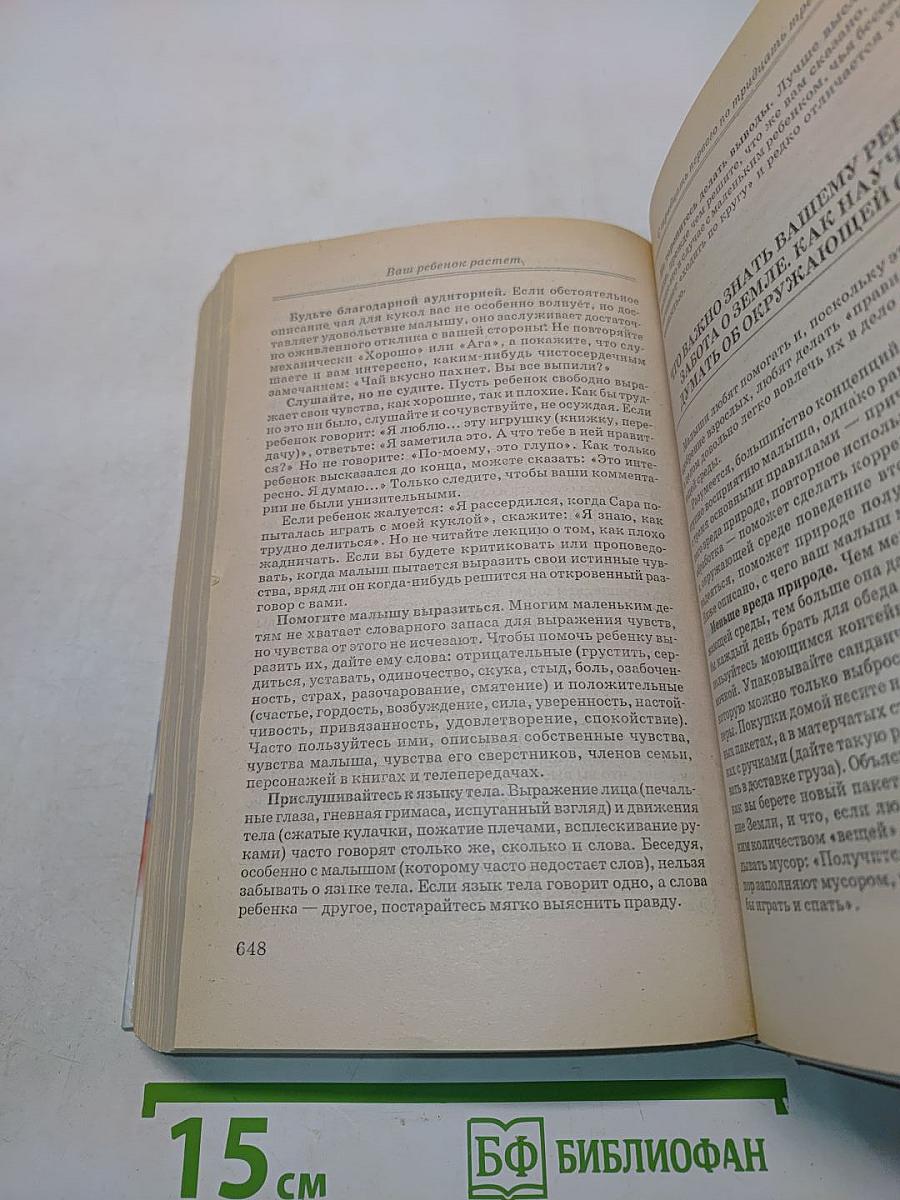 Ваш ребенок растет. От года до трех: день за днем. Универсальное пособие
