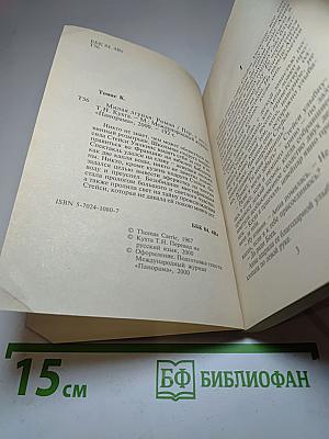 Милая лгунья