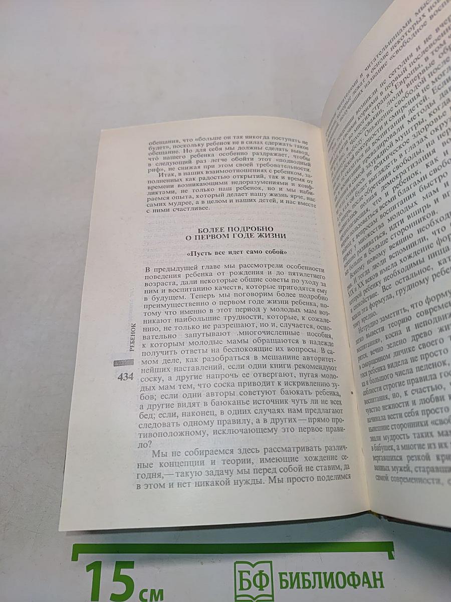 Энциклопедия молодой женщины