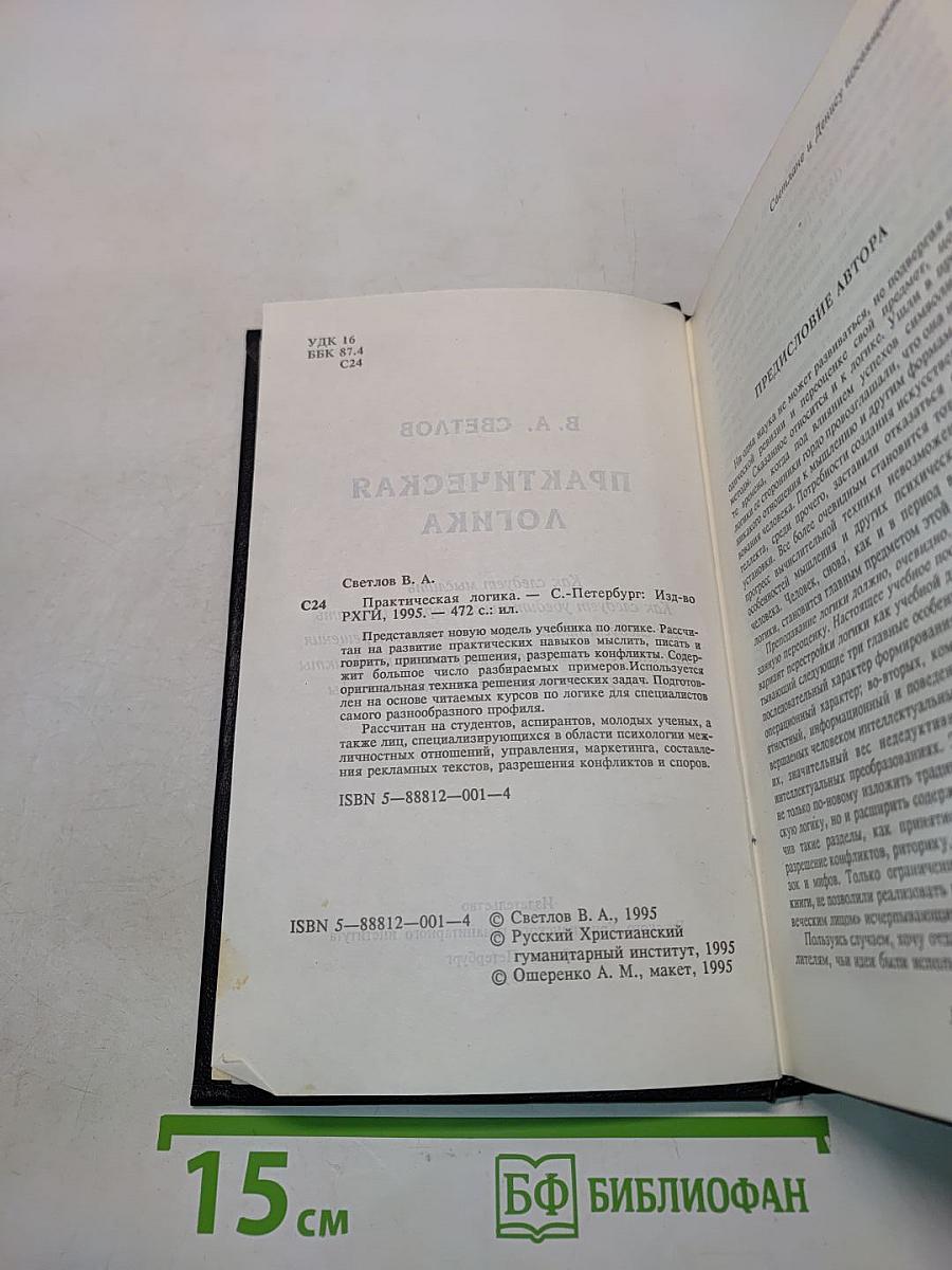Практическая логика
