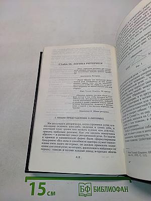 Практическая логика