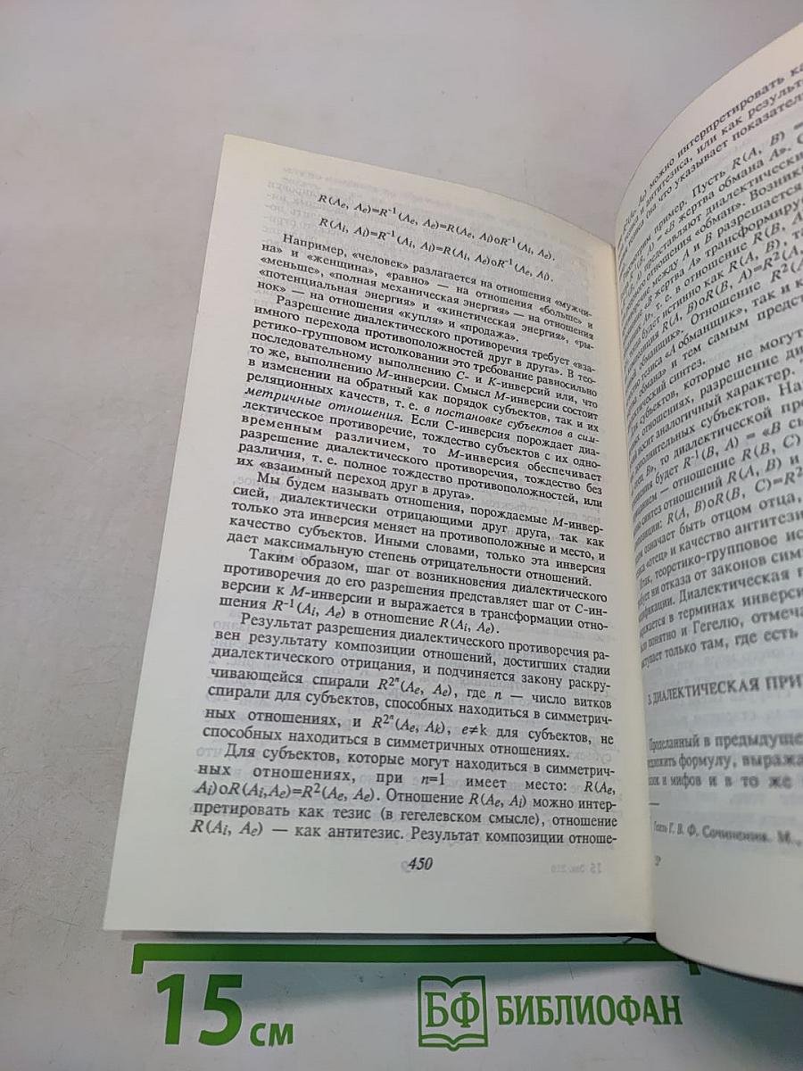 Практическая логика