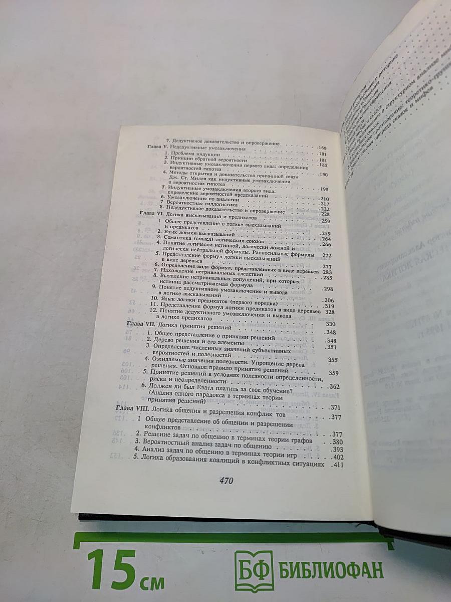 Практическая логика
