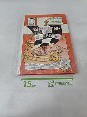 Шашки – это интересно