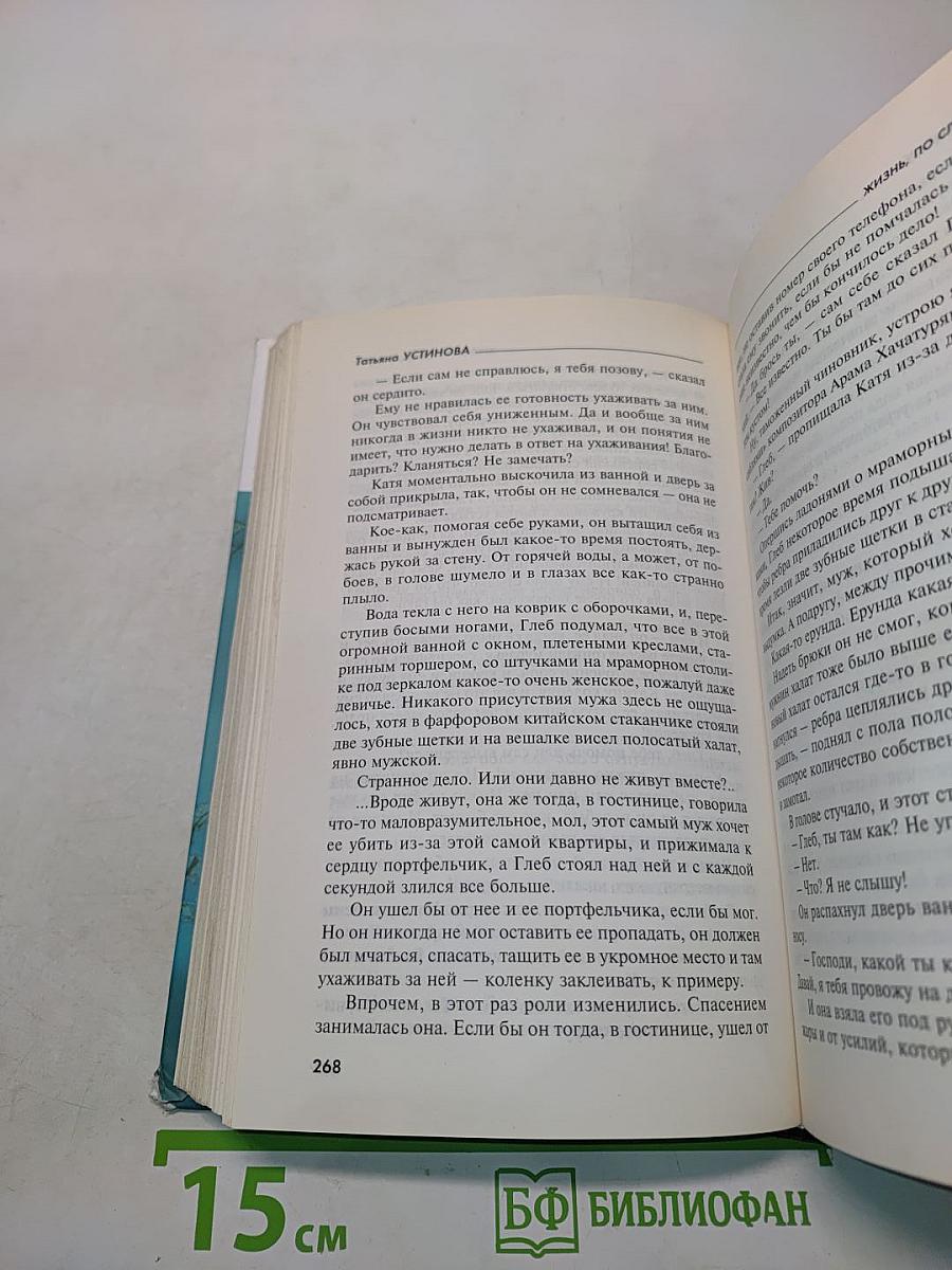 Жизнь, по слухам, одна!