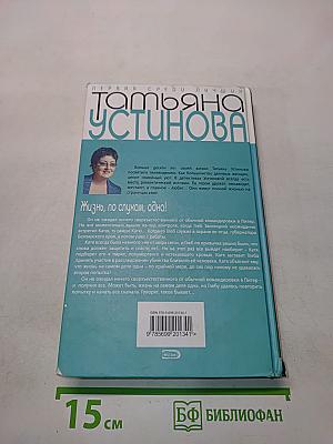 Жизнь, по слухам, одна!