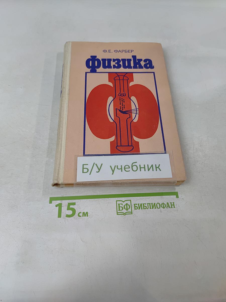 Физика