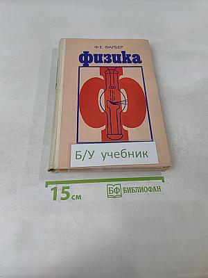 Физика