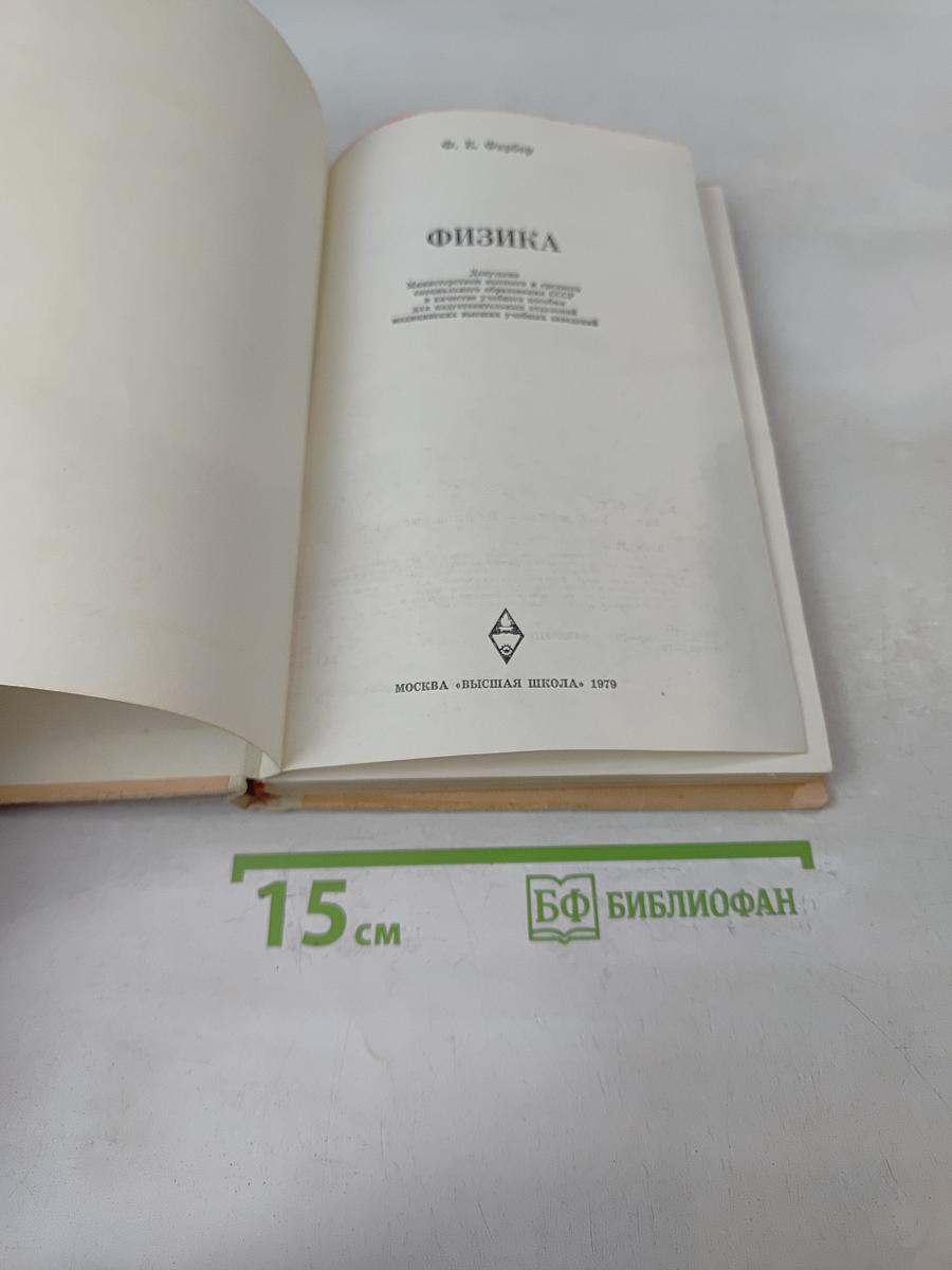 Физика