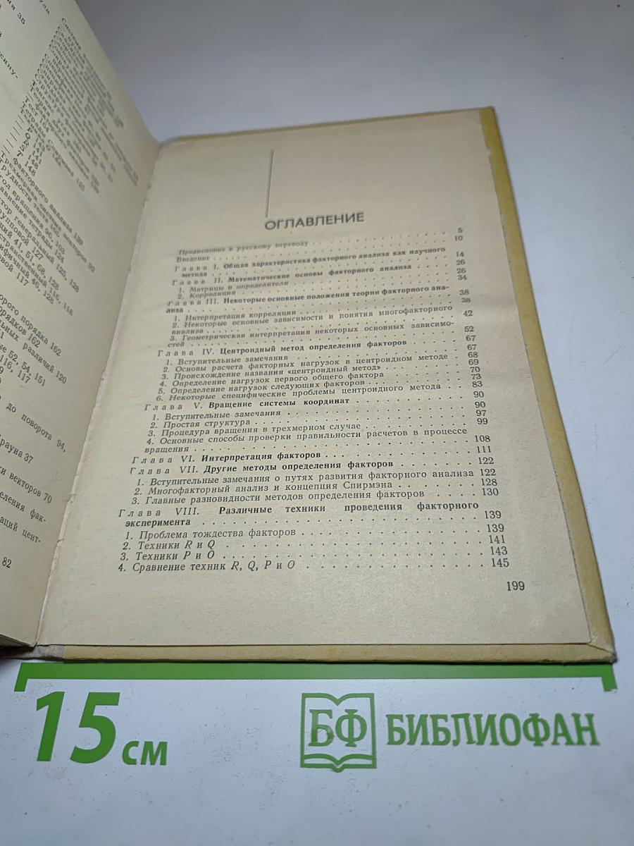 Факторный анализ