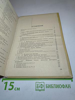 Факторный анализ