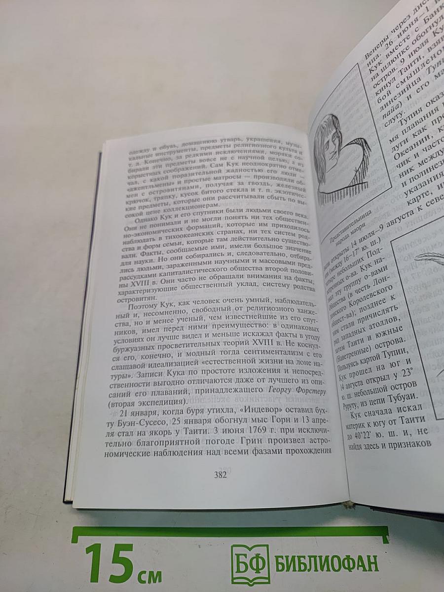 Географические открытия и исследования XVII-XVIII веков