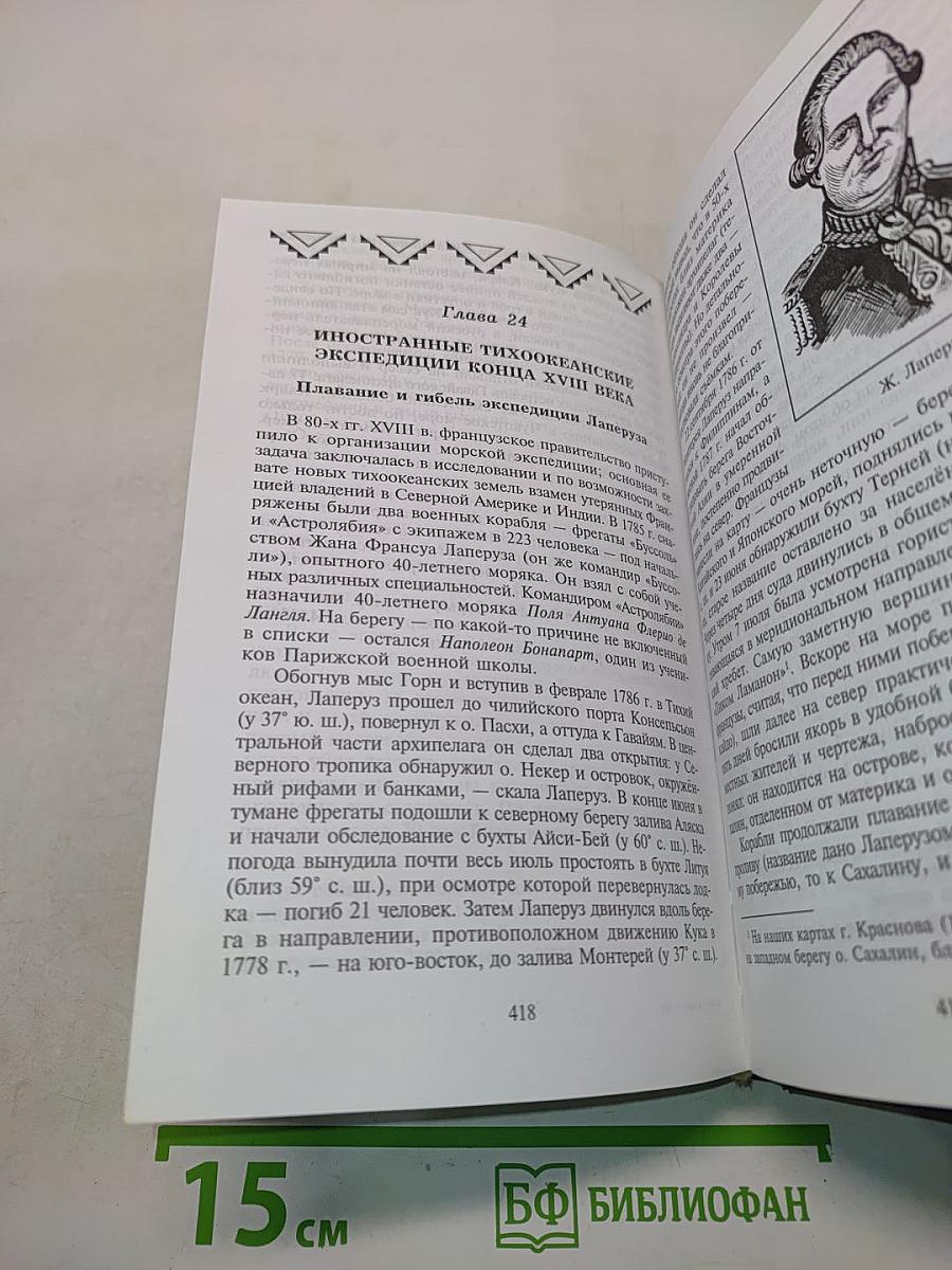 Географические открытия и исследования XVII-XVIII веков