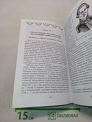 Географические открытия и исследования XVII-XVIII веков