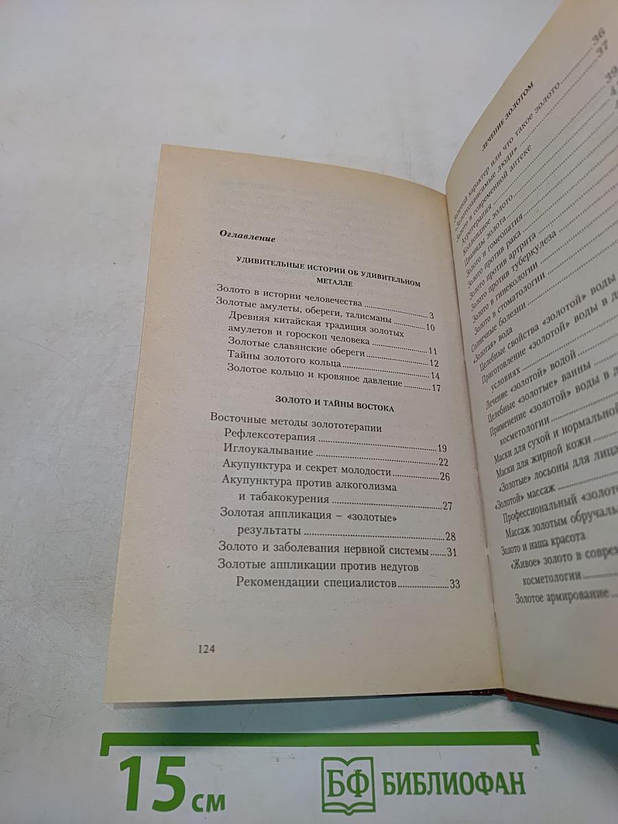 Лечение золотом