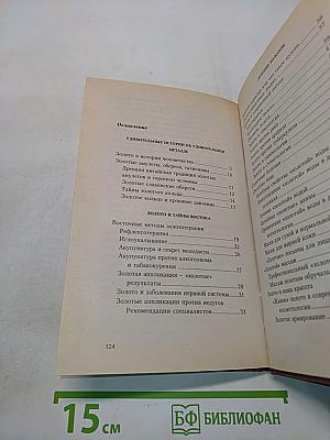 Лечение золотом