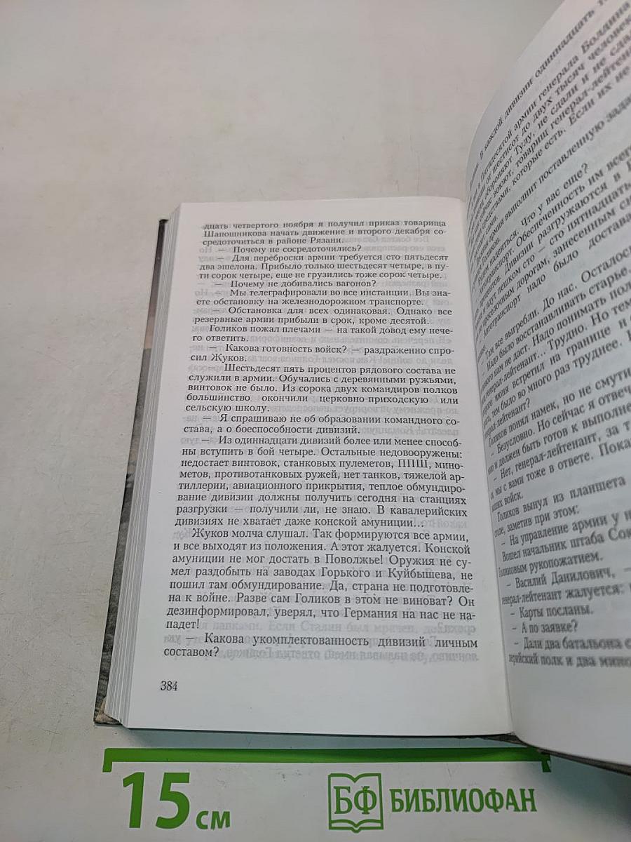 Дети Арбата. Трилогия. Книга 3. Прах и пепел