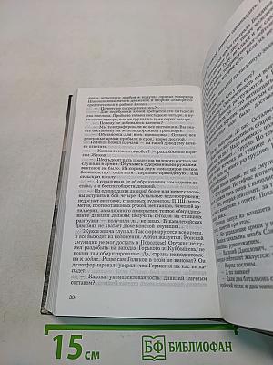 Дети Арбата. Трилогия. Книга 3. Прах и пепел