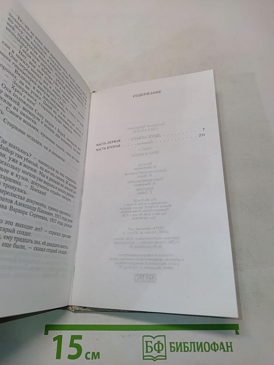 Дети Арбата. Трилогия. Книга 3. Прах и пепел