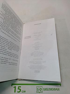 Дети Арбата. Трилогия. Книга 3. Прах и пепел