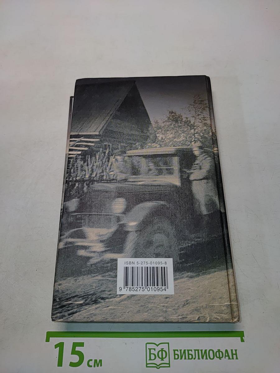 Дети Арбата. Трилогия. Книга 3. Прах и пепел