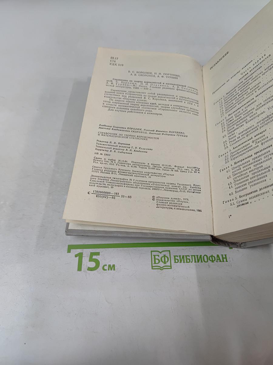 Справочник по теории вероятностей и математической статистике