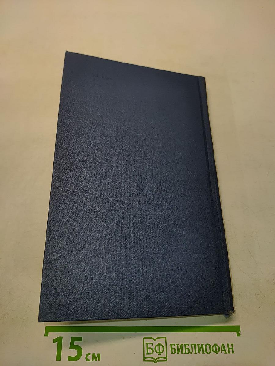 Собрание сочинений в тринадцати томах. Том 9