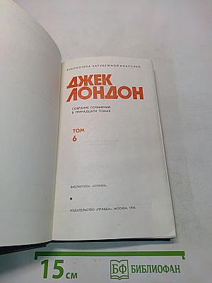 Собрание сочинений в тринадцати томах. Том 6