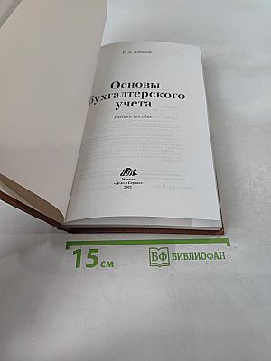 Основы бухгалтерского учета