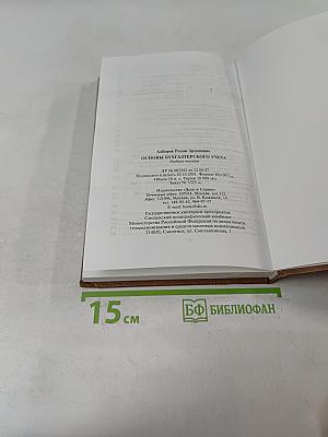 Основы бухгалтерского учета