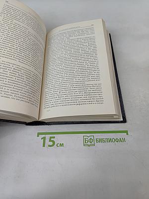Избранные сочинения. Том 10