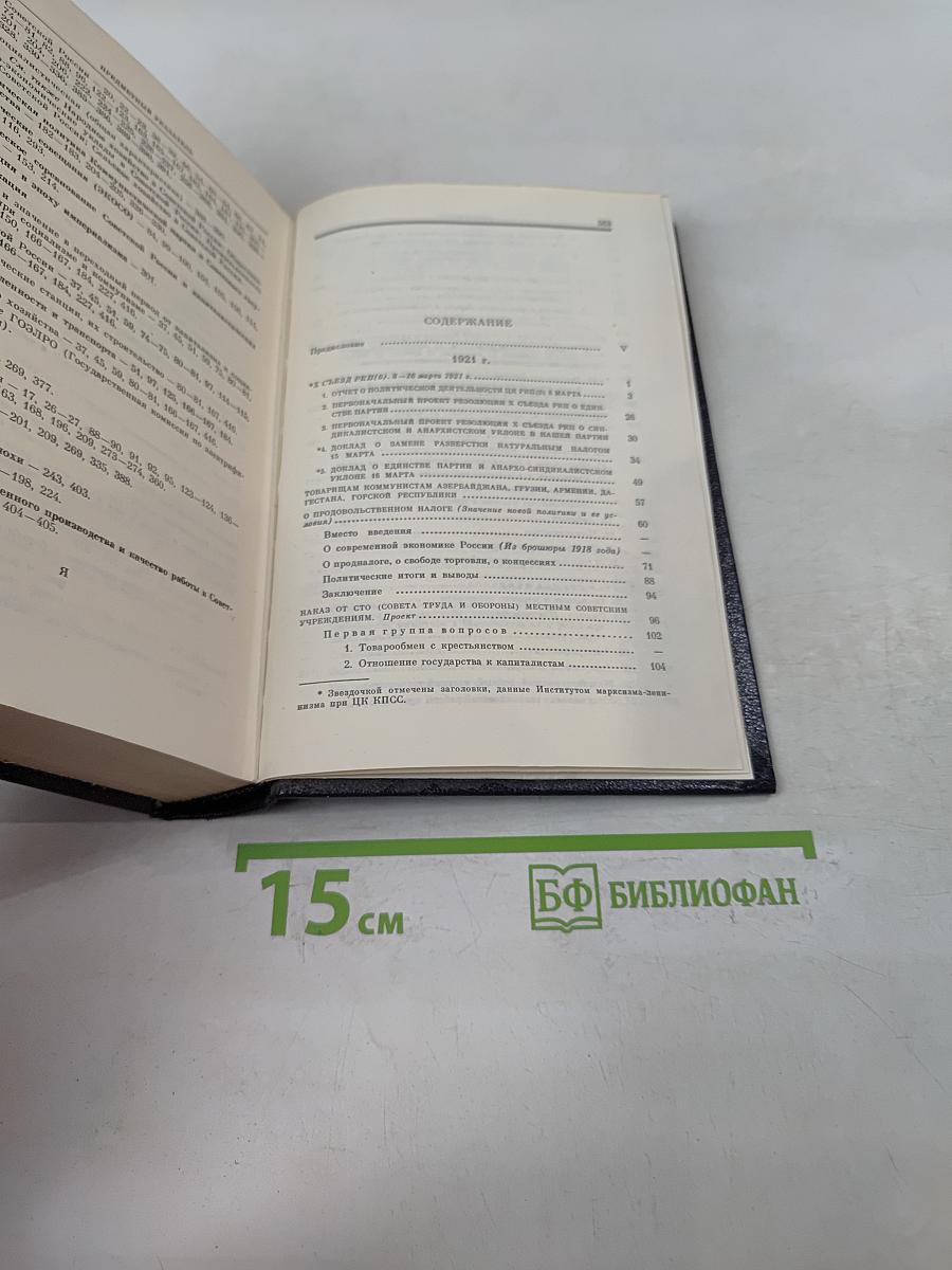 Избранные сочинения. Том 10