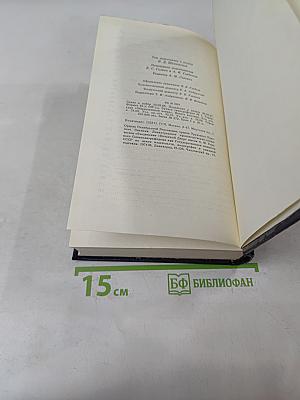 Избранные сочинения. Том 10