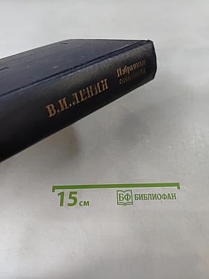 Избранные сочинения. Том 10