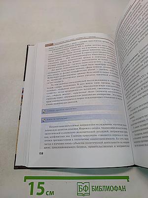 География. Профильный уровень. Учебник для общеобразовательных учреждений. В двух книгах. Книга 1. 10 класс