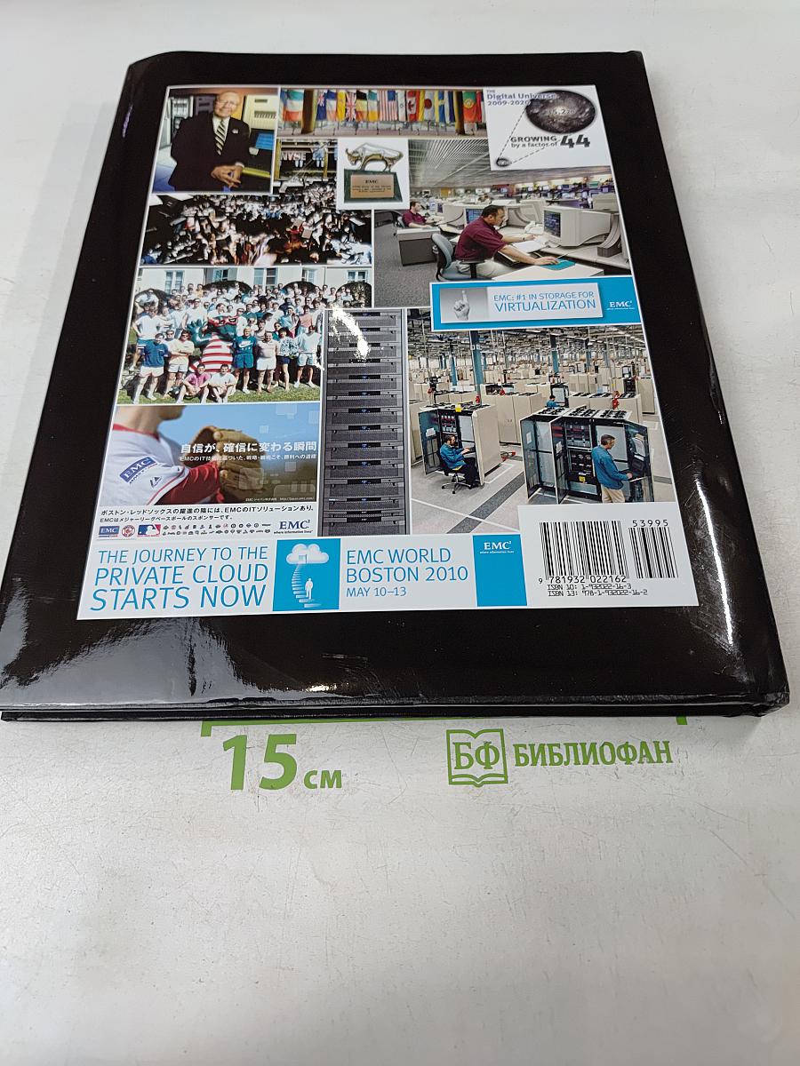 The EMC Story