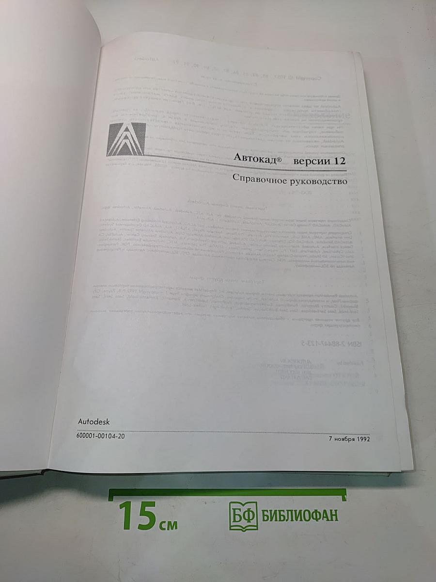 Справочное руководство по системе Автокад