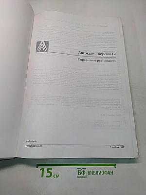Справочное руководство по системе Автокад