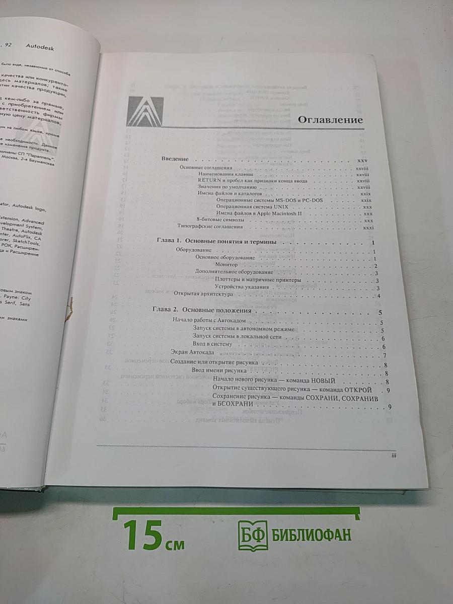 Справочное руководство по системе Автокад