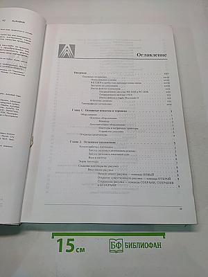 Справочное руководство по системе Автокад