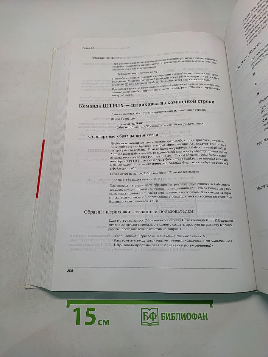 Справочное руководство по системе Автокад