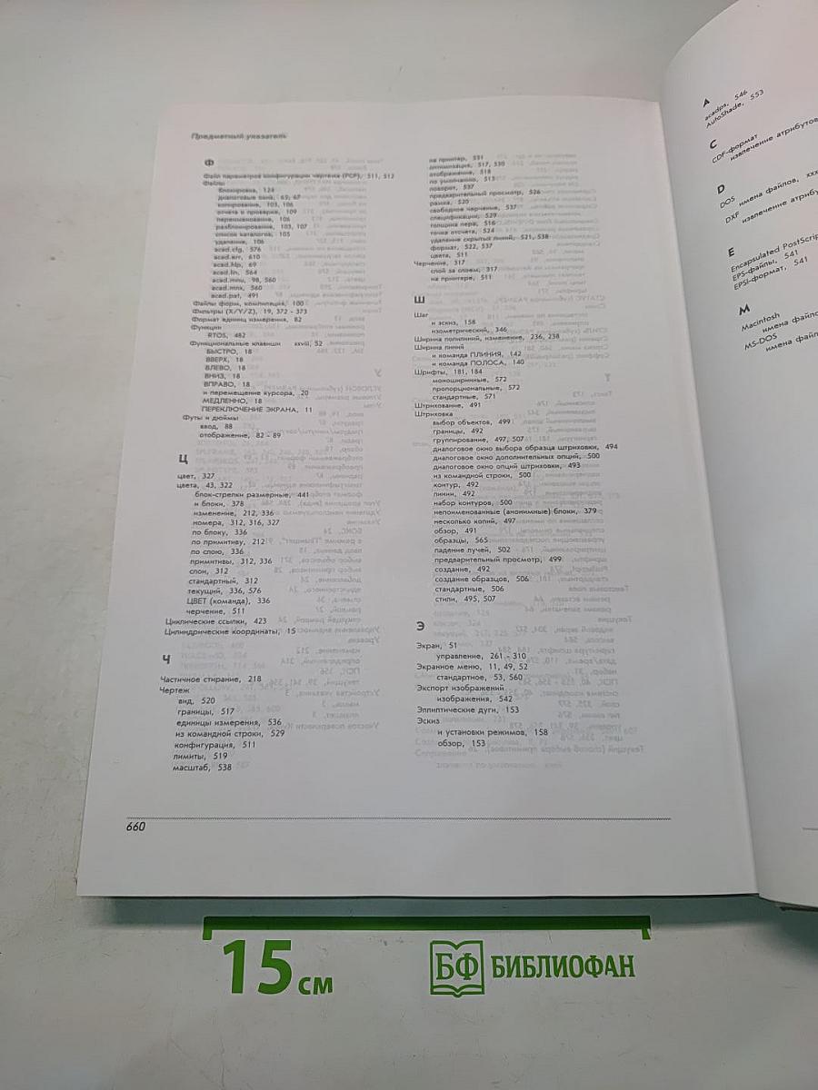 Справочное руководство по системе Автокад
