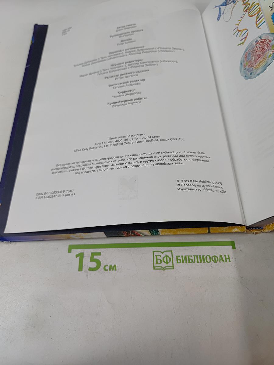 Энциклопедия школьника. 4000 увлекательных фактов